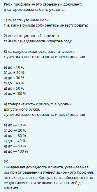 Риск профиль
